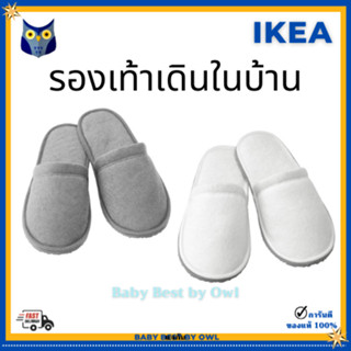 IKEA รองเท้าเดินในบ้าน พื้นรองเท้าที่ให้การยึดเกาะและความมั่นคงที่ดี