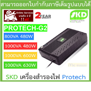 เครื่องสำรองไฟ SKD รุ่น Protech-(G2) ปลั๊กบน สามารถใช้แทนปลั๊กพ่วงและสำรองไฟได้ กันไฟตก ไฟกระชาก แขวนได้ ตั้งนอนได้-2 ปี