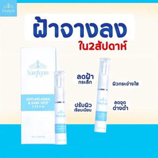 พร้อมส่ง🔥ครีมทาฝ้านางงาม ครีมสลายฝ้า นางงาม NangNgam Anti-Melasma &amp; Dark Spot Cream