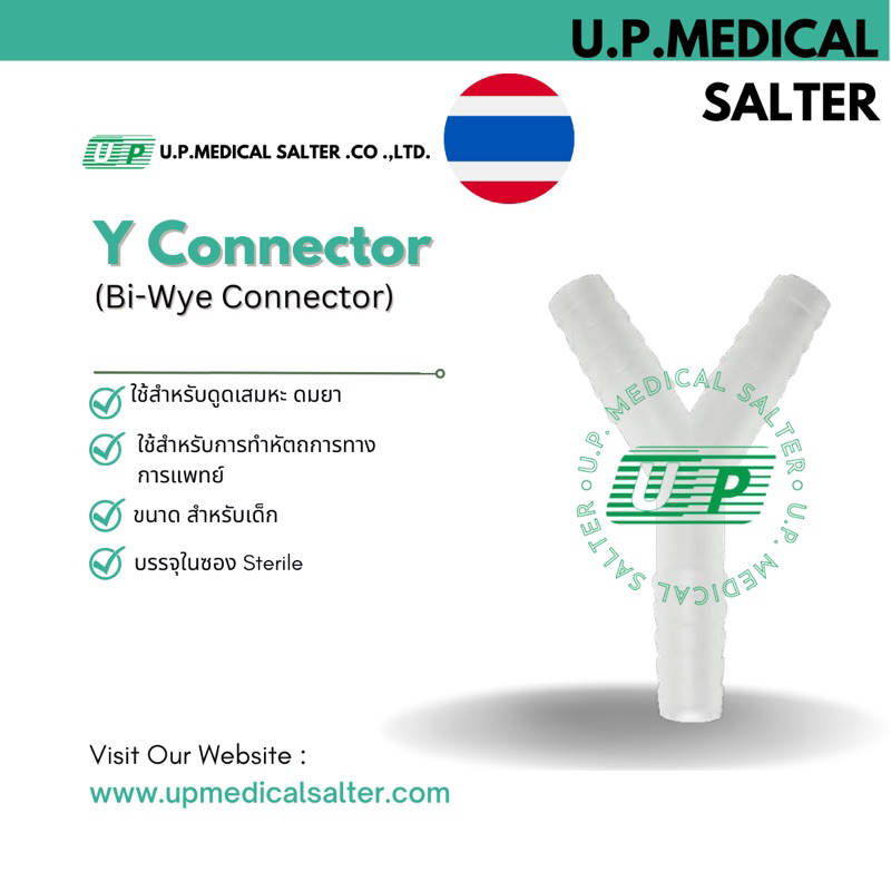 #ข้อต่อพลาสติก #ตัว Y #BiWyeConnector #วัสดุทางการแพทย์ #อุปกรณ์การแพทย์