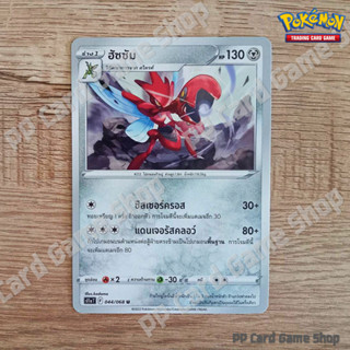 ฮัซซัม (S11a T F 044/068 U/SD) โลหะ ชุดอาร์คานาแห่งประกายแสง การ์ดโปเกมอน (Pokemon Trading Card Game) ภาษาไทย