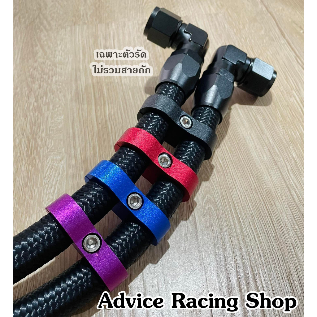 ตัวรัดสายระบายไอ ตัวยึดสายระบายไอ อลูมิเนียม ขนาด AN10 (19mm) จำนวน 1 ชิ้น