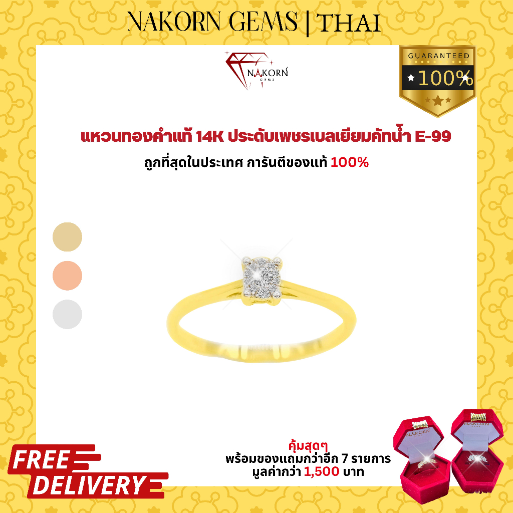 NAKORN GEMS แหวนทองคำแท้14K ประดับเพชรแท้ แหวนทองแท้ประดับเพชรแท้ แหวนผู้หญิง ขายได้จำนำได้ พร้อมใบรับประกันสินค้า