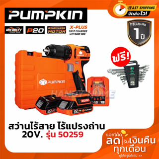 สว่านไร้สาย ไร้แปรงถ่าน PUMPKIN 50259 INFINITY POWER 20V 13มม 20V Li-ion INF-13DBL