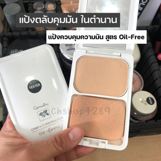 🌈แป้งผสมรองพื้นสำหรับผิวมัน และผิวผสม ไม่มันเยิ้มสูตร Oil-free