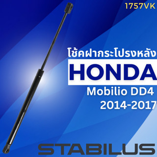 โช้คฝากระโปรงหลัง HONDA  Mobilio DD4 **ปี2014-2017 **No.192197 **ยี่ห้อ STABILUS ราคาขายต่อชิ้น