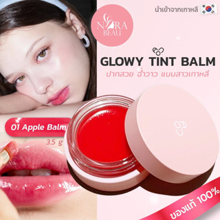 [ของแท้/พร้อมส่ง] ลิป Lisa AOU GLOWY TINT BALM 3.5g.