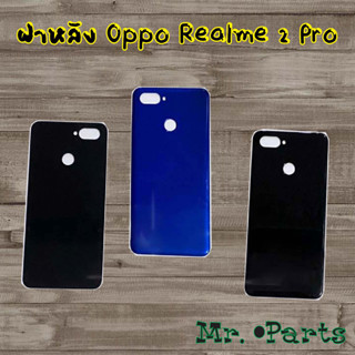 ฝาหลัง Oppo Realme 2 Pro,Realme C1,Realme C25,Realme C30,Realme C33,Realme X3