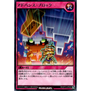 [Yu-Gi-Oh! Rush Duel] Tribute Block RD/KP12-JP058