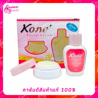 ครีม ครีมโคเน่ kone ครีมหน้าขาว ครีมหน้าใส ครีมลดสิว ครีมลดฝ้า