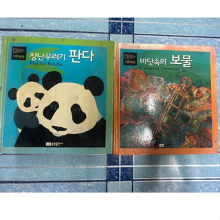 ภาพ 3 มิติ national geographic society Playful pandas undersea treasures