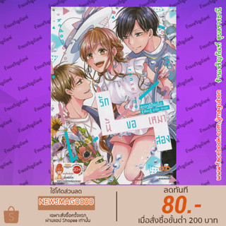 DM หนังสือการ์ตูนTL รักนี้ขอเหมาสอง เล่ม 1-2