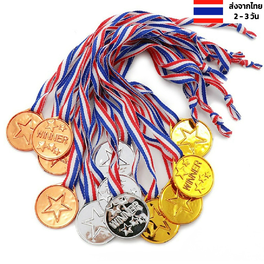 เหรียญรางวัลเด็ก ร้านไทย พร้อมส่ง เหรียญทองพลาสติก งานกีฬาสี
