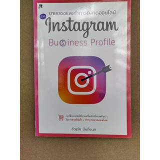 ขายของและทำการตลาดด้วย Instagram Business Profile