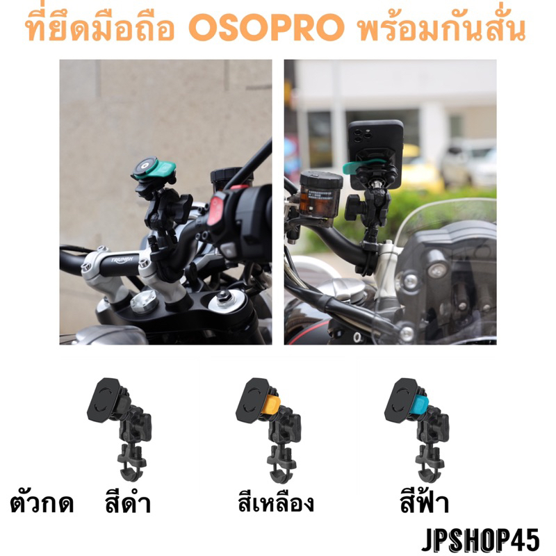 ที่ยึดโทรศัพท์มือถือ ยี่ห้อ OSOPRO สำหรับ Vespa ยึดที่ก้านกระจก gts300 gts150 sprint150 primavera150