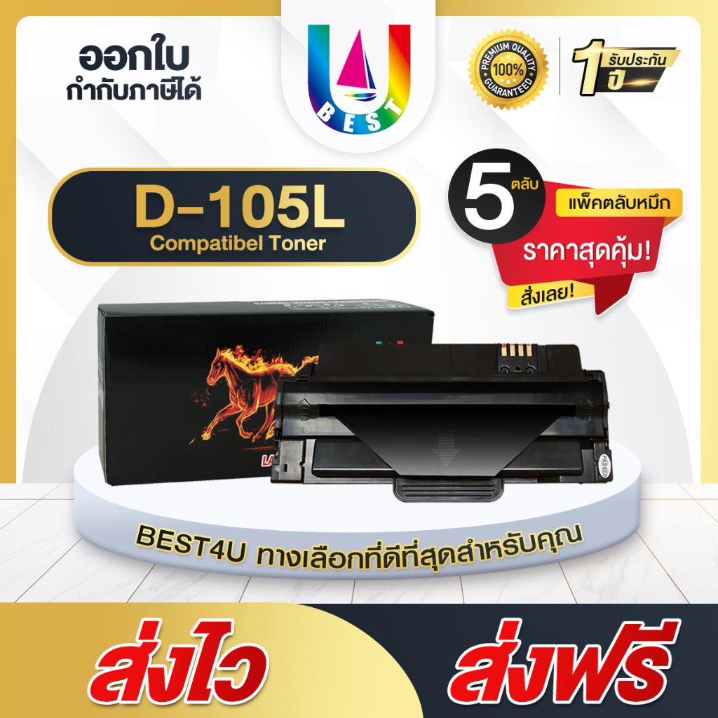 BEST4U MLT-D105L/D105L /105L /D105/MLTD105L แพ็ค5 For ML-1910/1915/2525/2545/2580/460/4600/4623/650