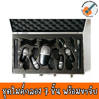 ไมค์ชุด 7 ชิ้น รุ่น PC-070