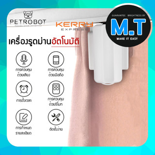 Smart Curtain ที่รูดม่านอัตโนมัติ เครื่องรูดม่านอัจฉริยะ เครื่องรูดม่านอัตโนมัติ M027 Tuya  ควบคุมด้วยเสียงและแอพฯ