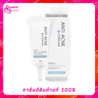 EVES ANTI ACNE CREAM ครีมแต้มสิวอีฟส์ ครีมตบสิว ตัวใหม่ เจลแต้มสิว