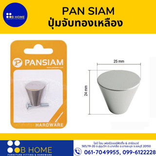 ปุ่มจับทองเหลือง PANSIAM รุ่น SH-010S ขนาด 25 x 24 มม. สีซาติน