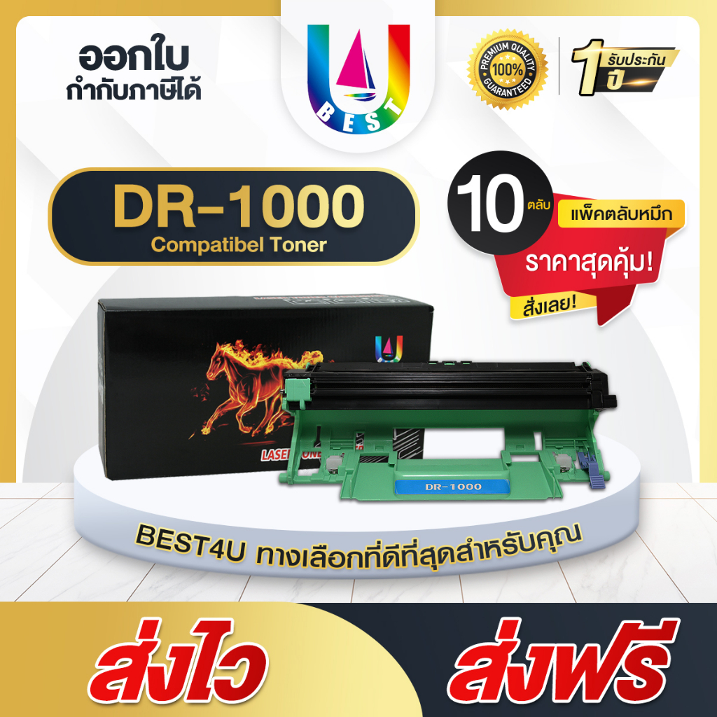 BEST4U ตลับดรัม DR1000 dr1000 D1000 d1000 TN1000 tn1000 ดรัม FOR BROTHER HL-1110 1210W DCP-15101610W