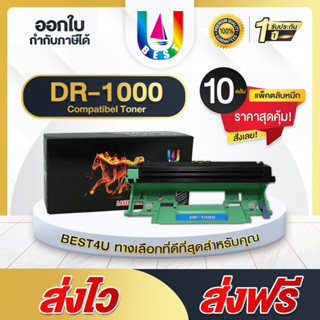 BEST4U เทียบเท่า DRUM DR-1000/DR1000/D1000/DR 1000 (แพ็ค 10) Drum For Brother MFC-1910/HL-1112/DCP-1512/DCP-1512A