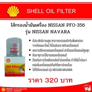 OIL FILTER  ไส้กรองน้ำมันเครื่อง NISSAN