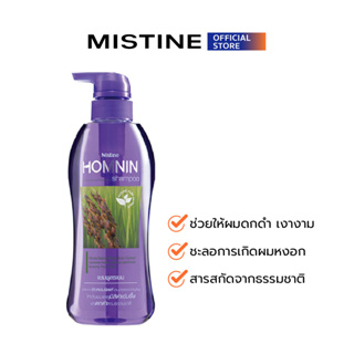 MISTINE HOMNIN SHAMPOO แชมพู 400 ML