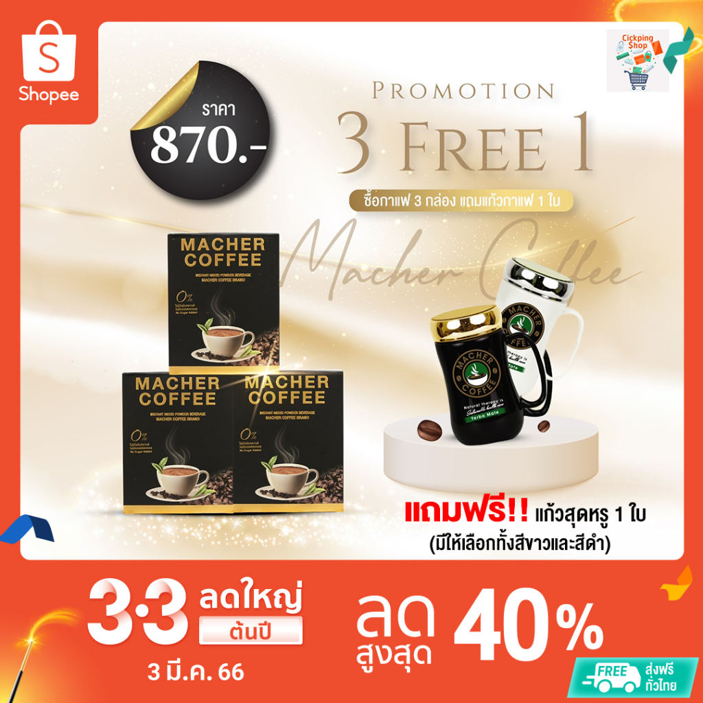 สูตรใหม่☕ 🔥 กาแฟมาเชอร์ เยอบามาเต กาแฟคุมหิว อิ่มนาน เร่งเผาผลาญ ความอ้วน ลดทานจุกจิก