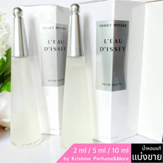 ISSEY MIYAKE Leau DIssey EDT น้ำหอมแท้แบ่งขาย