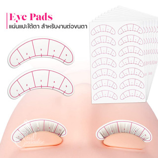 เทปติดใต้ตา แผ่นแปะฝึกเรียงเส้นขนตา แบ่งขาย 1แผ่น 7คู่ แผ่นรองใต้ตา สำหรับมือใหม่