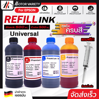 MOTOR Toner Refill 500ml. For EPSON น้ำหมึกเติม Universal Ink L1110/L1210 /L3110/L3210 /L3216 /L3150/L3250/ L5190/L5290