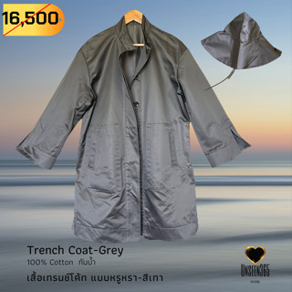 เสื้อเทรนช์โค้ท สีเทา Trench Coat - Grey -จิม ทอมป์สัน Jim Thompson