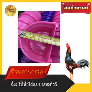 ถ้วยใส่น้ำไก่ขนาดเล็ก # ไซต์ s แพ็ค 20 ชิ้น