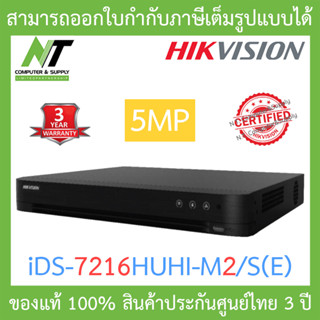 HIKVISION เครื่องบันทึกกล้องวงจรปิด 16CH 5MP รุ่น iDS-7216HUHI-M2/S(E) BY N.T Computer