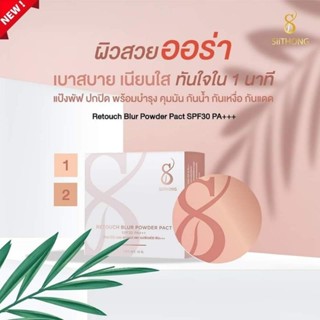 แป้งพับสิทอง Siithongretouchblurpowderpact