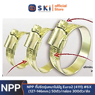 NPP กิ๊ปรัดรุ่นหนาไม่มีรู Euro2 (4111) #6X (127-146mm.) 50ตัว/กล่อง 300ตัว/ลัง | SKI OFFICIAL