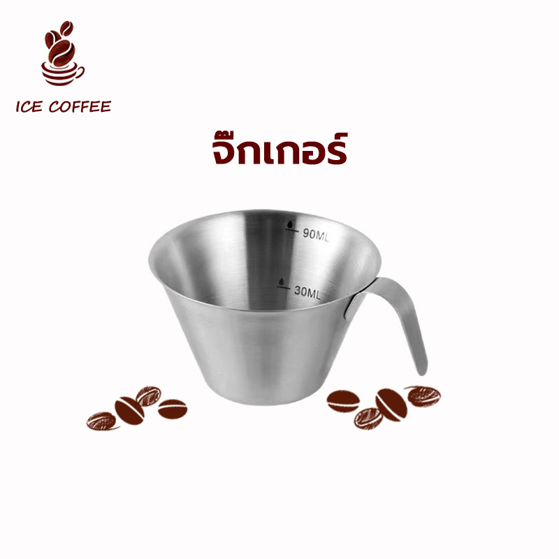 🧊 ICE COFFEE ถ้วยตวงกาแฟ สแตนเลส พร้อมสเกล 120 มล. Espresso Cup ถ้วยช็อตเอสเพรสโซ่ ช็อตกาแฟ