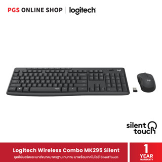 Logitech Wireless Combo MK295 Silent ชุดคีย์บอร์ดและเมาส์ขนาดมาตรฐาน ทนทาน มาพร้อมเทคโนโลยี SilentTouch