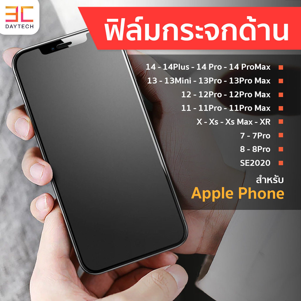 ฟิล์มกระจกด้าน แบบเต็มจอ ช่วยลดรอยนิ้วมือ มีทุกรุ่น 14 Pro Max/14 pro/14/13/12/11/Xr/Xs/X/8/7 กาวเต็ม