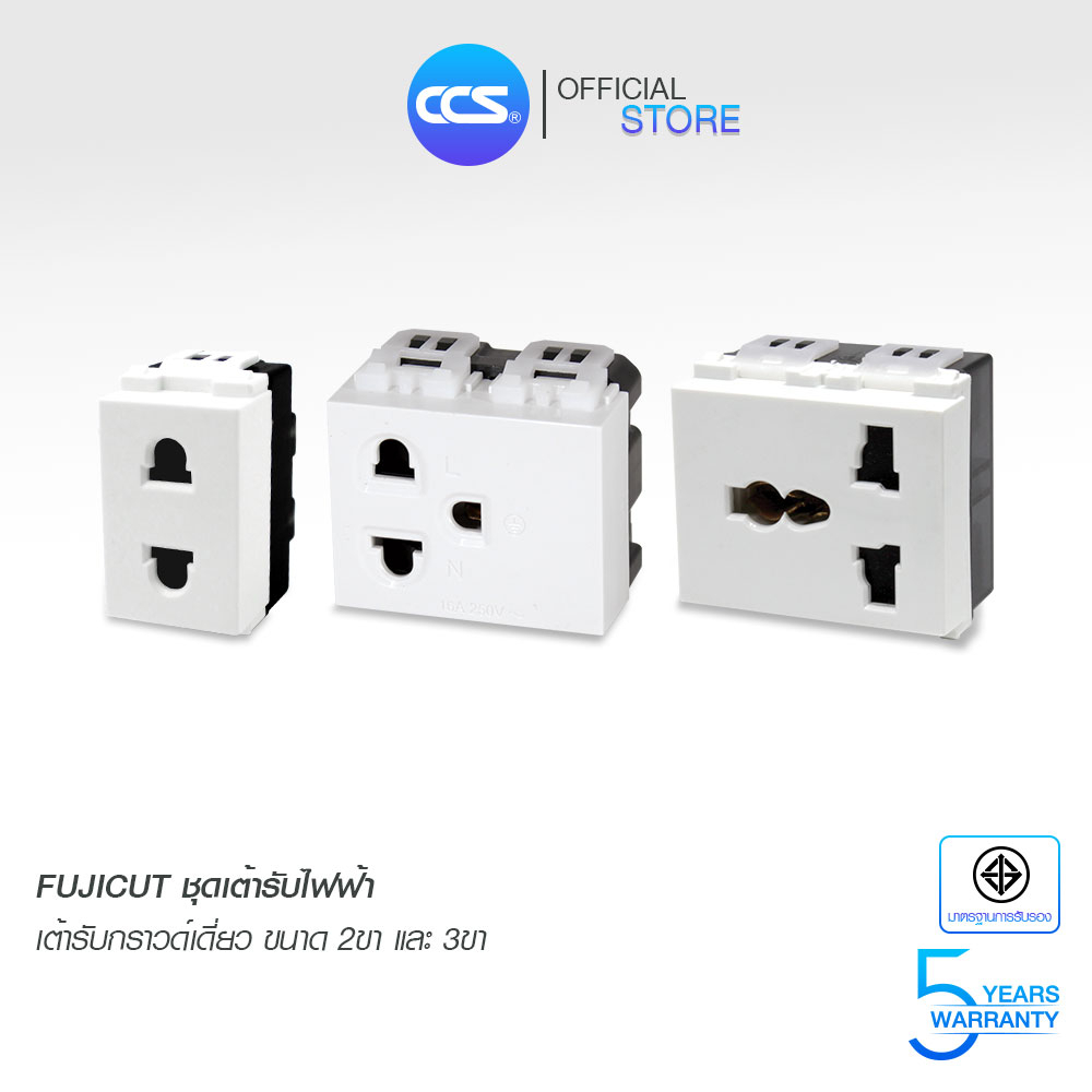 Fujicut เต้ารับ กราวด์เดี่ยว มีม่านนิรภัยป้องกันไฟดูด