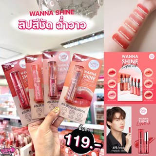 👄👄Cathy Doll Wanna Shine Lipstick 👄👄 เติมสีปาก พร้อมบำรุง!