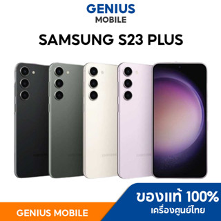 Samsung Galaxy S23+ Plus หน้าจอ 6.6 นิ้ว เครื่องแท้ Snapdragon 8 Gen 2 เครื่องศูนย์ไทย รับประกันศูนย์ 1 ปี ซัมซุง