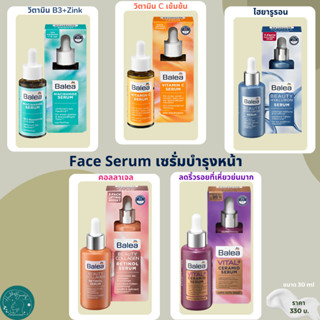 Balea Serum เซรั่มบำรุงผิวหน้า จากเยอรมัน ขนาด30ml