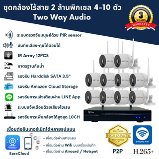 DKView ชุดกล้องวงจรปิดไร้สาย H.265+ 2 ล้านพิกเซล 4-10 ตัว (บันทึกเสียงและคุยโต้ตอบได้)