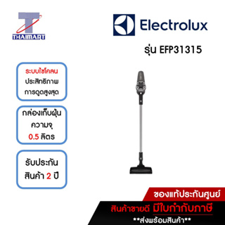 ELECTROLUX เครื่องดูดฝุ่นด้ามจับ 21.6 โวลต์ รุ่น EFP31315 | ไทยมาร์ท THAIMART