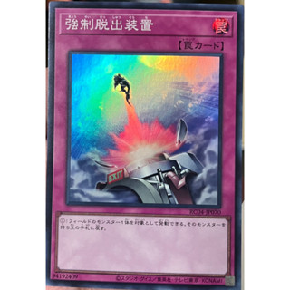 Yugioh [RC04-JP070] Compulsory Evacuation Device (Super Rare) การ์ดเกมยูกิแท้ถูกลิขสิทธิ์