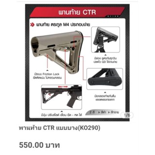 พานท้าย CTR แบบบาง (K0290)