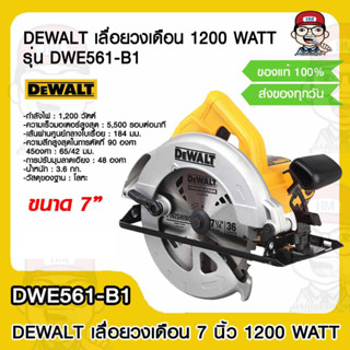 DEWALT เลื่อยวงเดือน 7 นิ้ว 1200 WATT รุ่น DWE561-B1 ของแท้ 100%