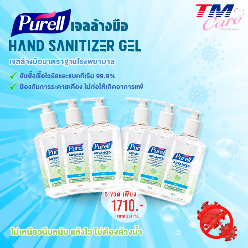 โปรโมชั่น PURELL เจลล้างมือยอดขายอันดับ 1 จากอเมริกา ปริมาณ 354ml.และ60ml.